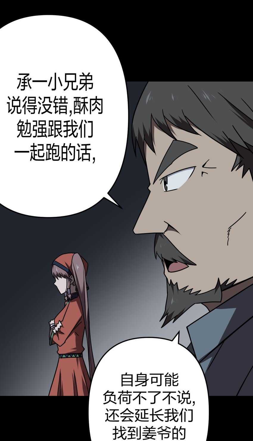 023 分头行动-第24话