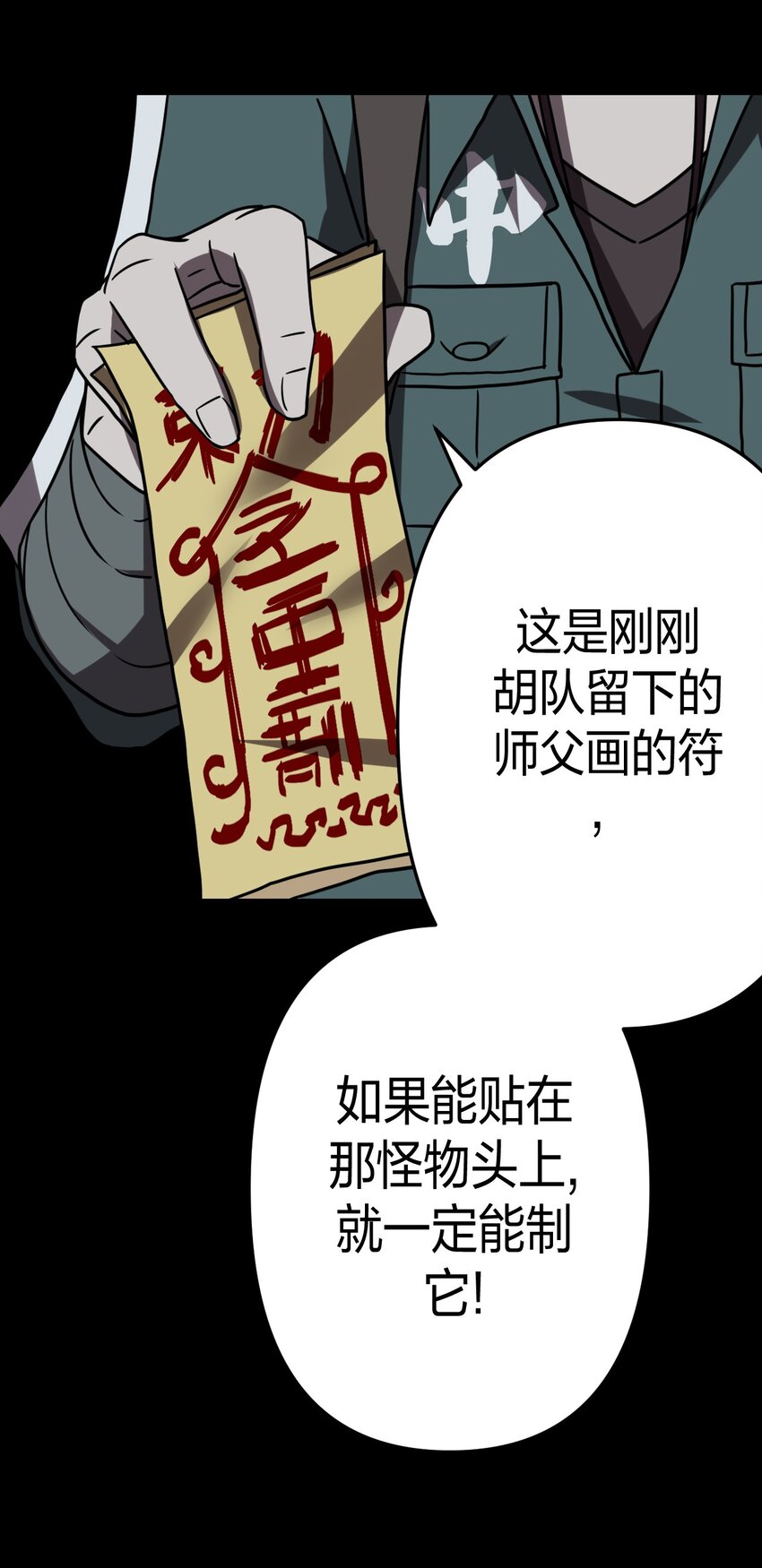 027 第二个怪物-第28话