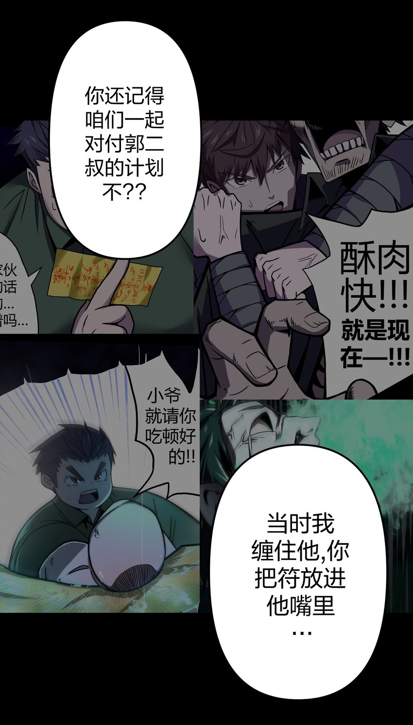 027 第二个怪物-第28话