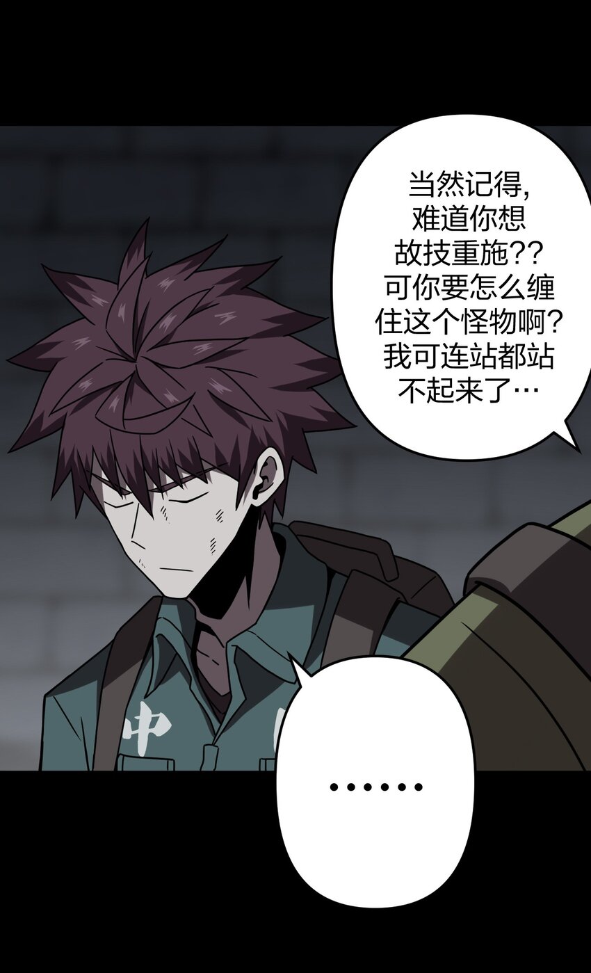 027 第二个怪物-第28话