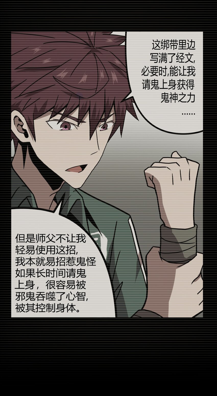 027 第二个怪物-第28话