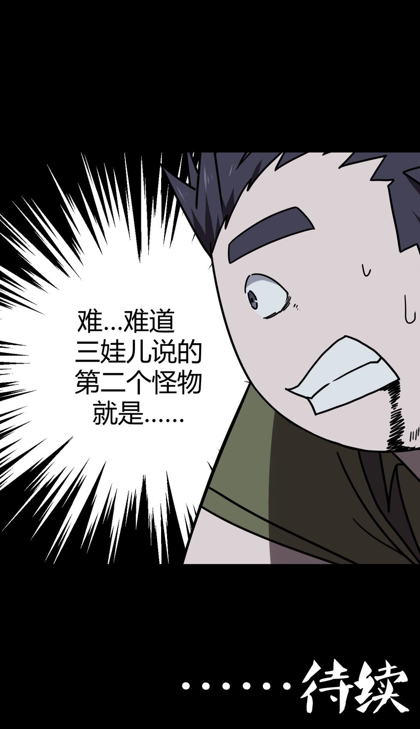 027 第二个怪物-第28话