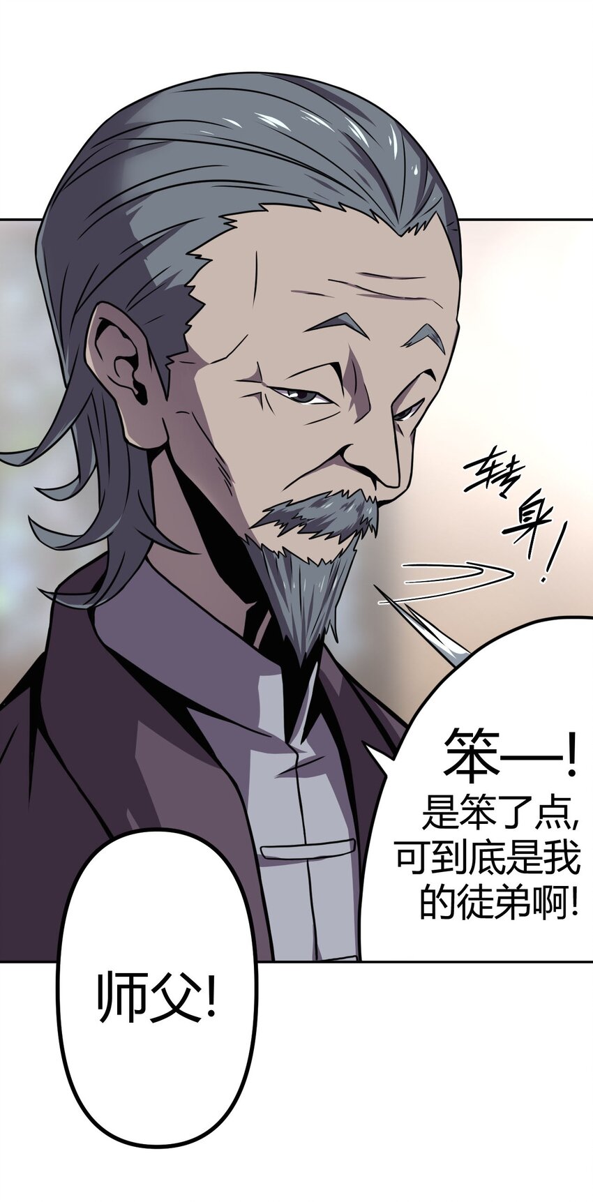 004 高人姜师父！(1/2)-第4话