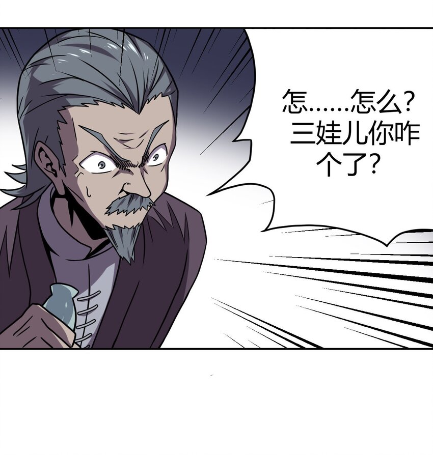 004 高人姜师父！(1/2)-第4话