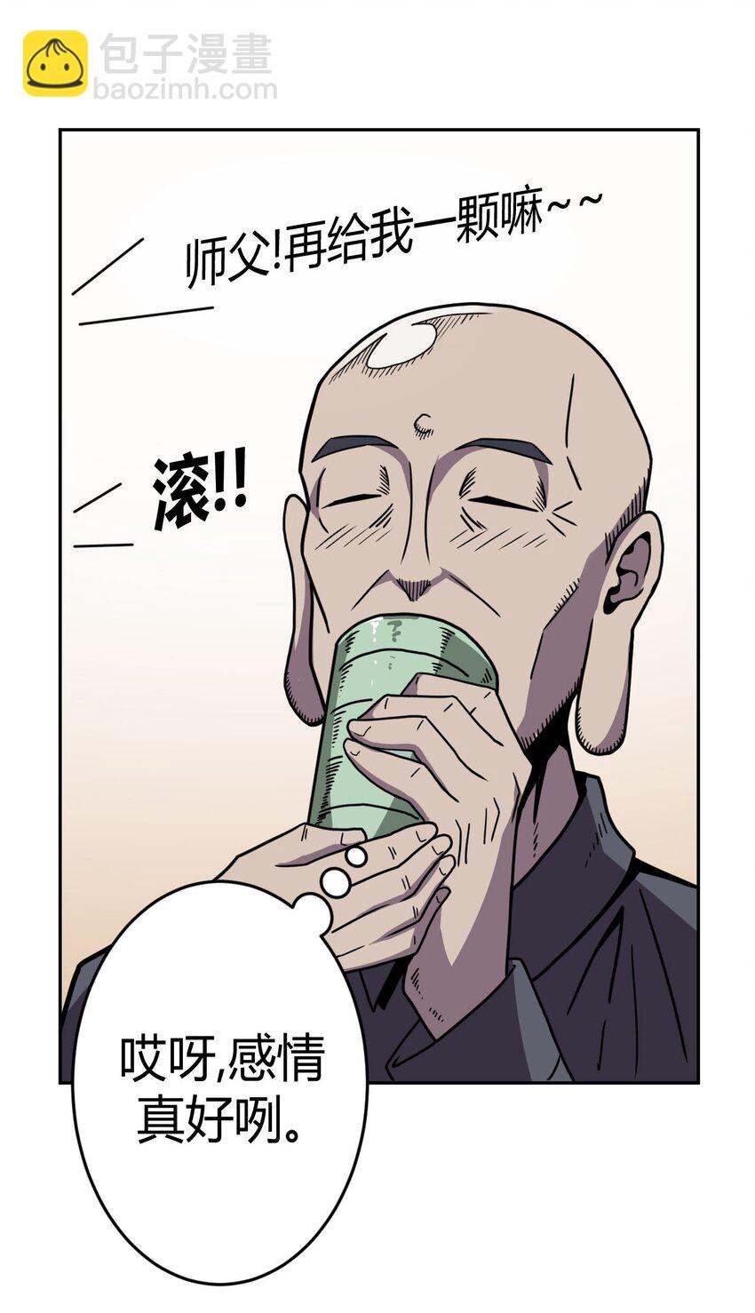 004 高人姜师父！(1/2)-第4话