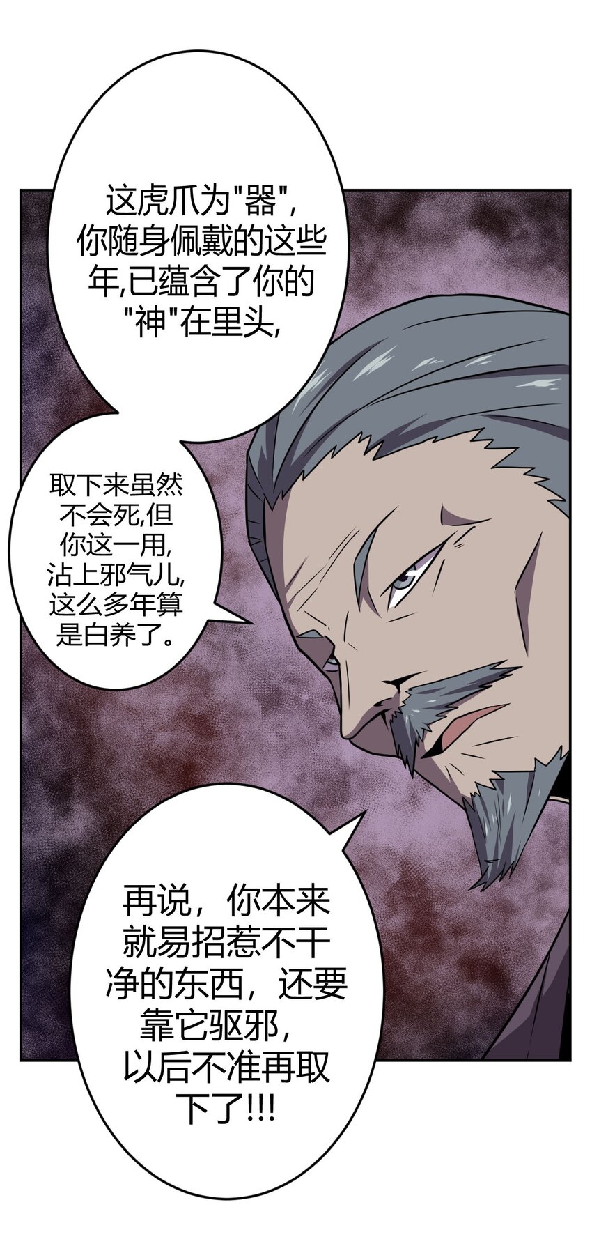 004 高人姜师父！(1/2)-第4话