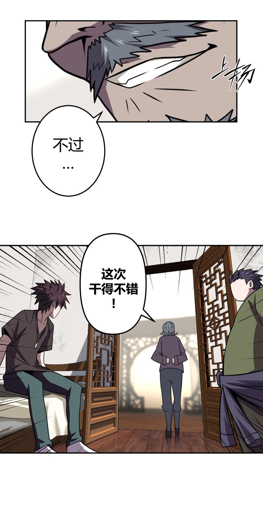 004 高人姜师父！(1/2)-第4话