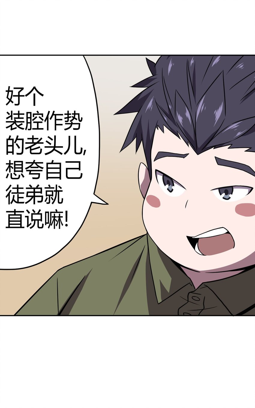 004 高人姜师父！(1/2)-第4话