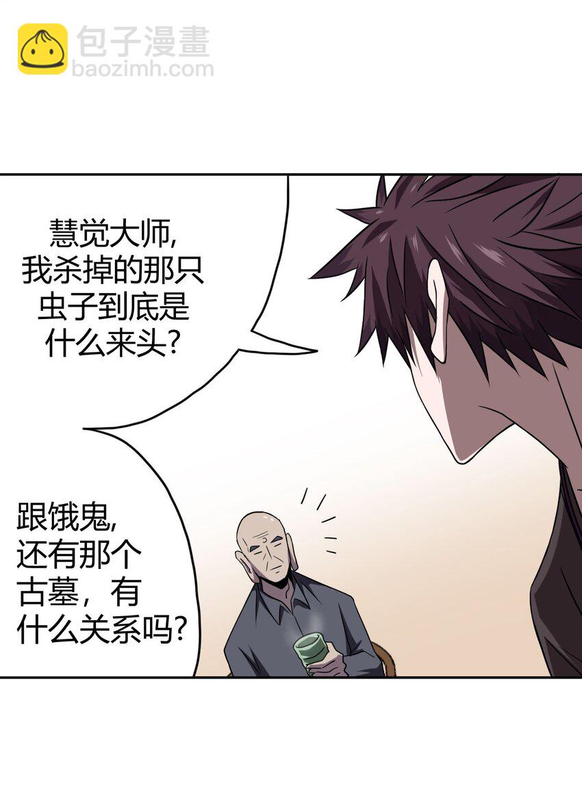 004 高人姜师父！(1/2)-第4话