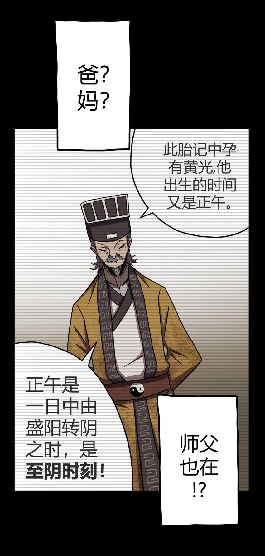 004 高人姜师父！(1/2)-第4话