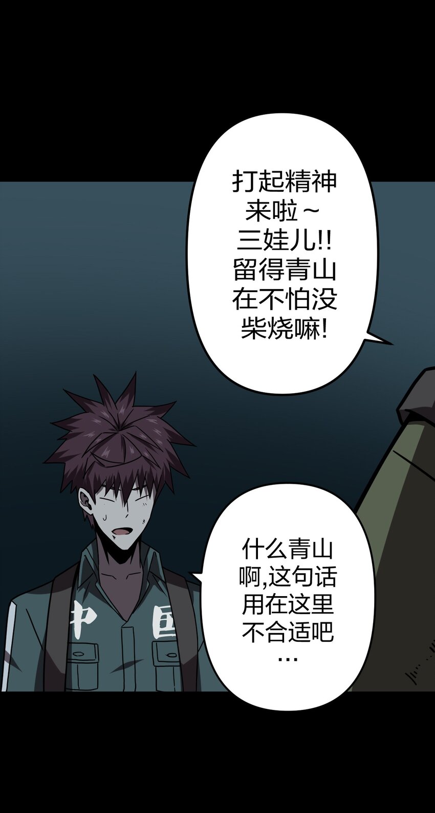 031 年轻的青-第32话