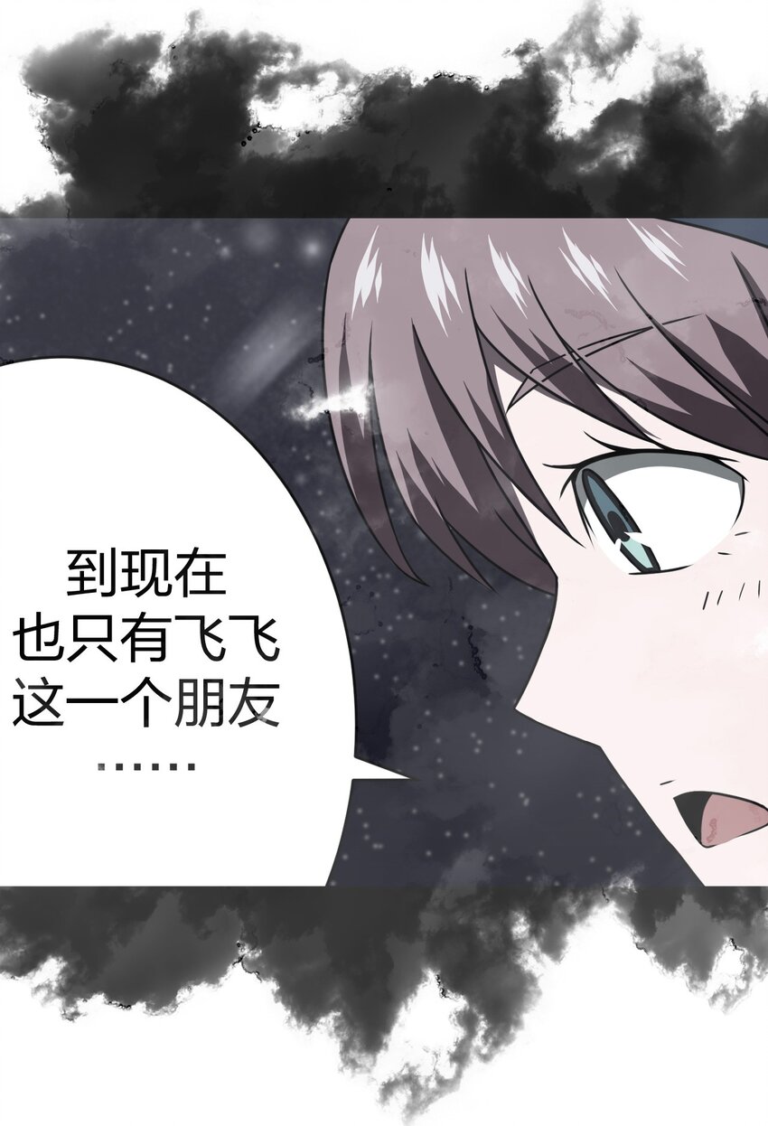 033 我们永远都是朋友哦！-第34话