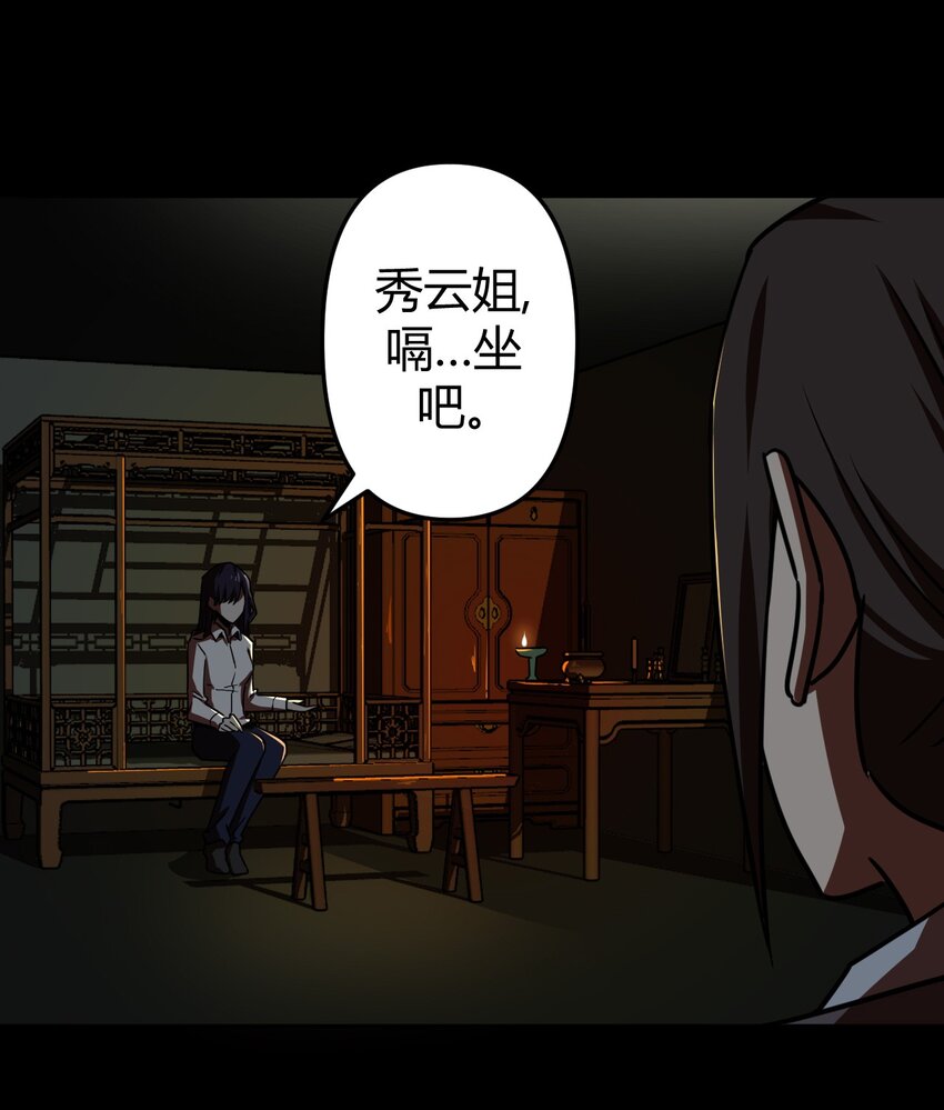 039 过阴人&mdash;&mdash;周寡妇(1/2)-第40话