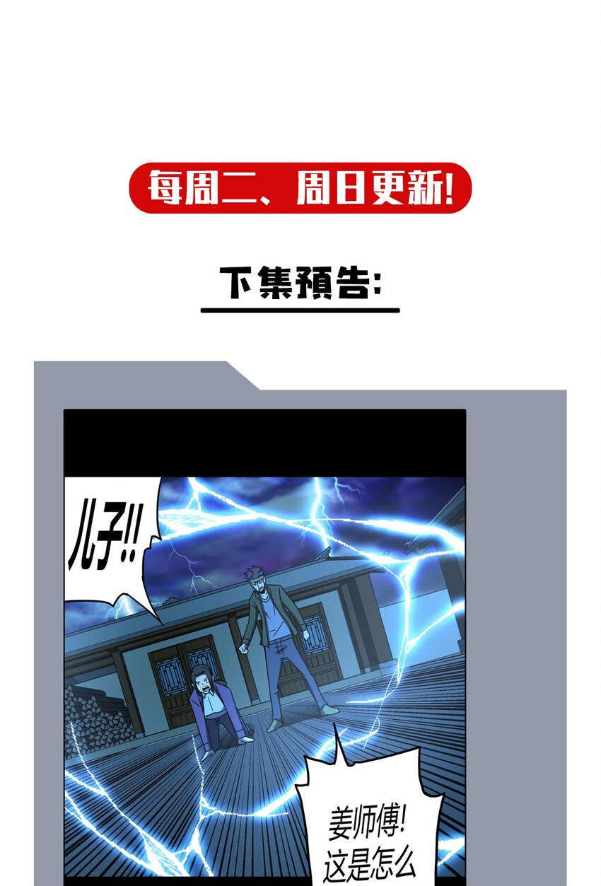 041 驱百鬼&middot;上-第42话