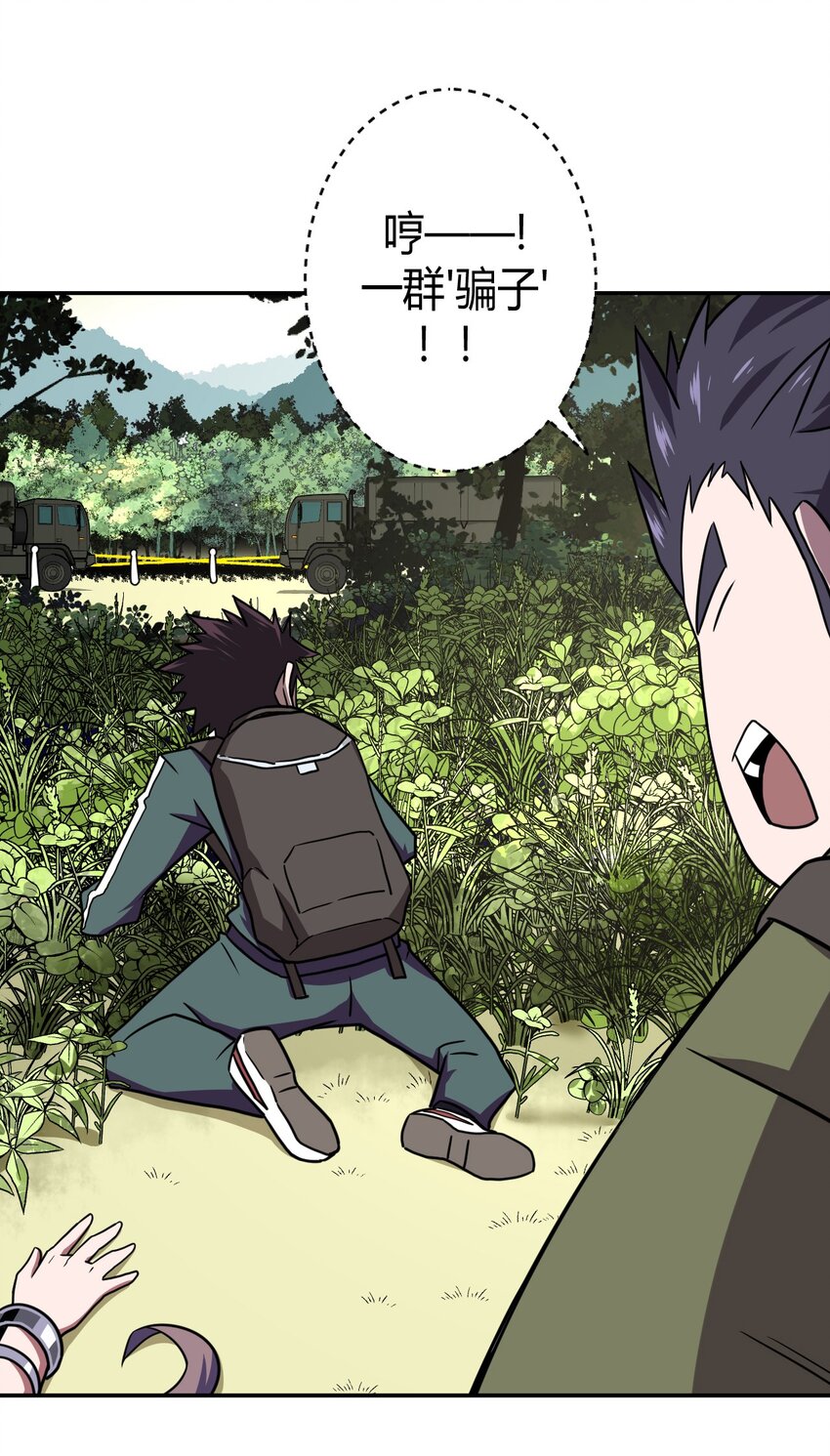 008 欢迎加入我的队伍！(1/2)-第8话