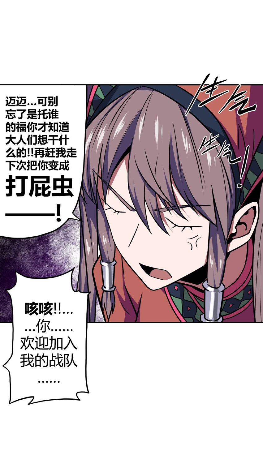 008 欢迎加入我的队伍！(1/2)-第8话