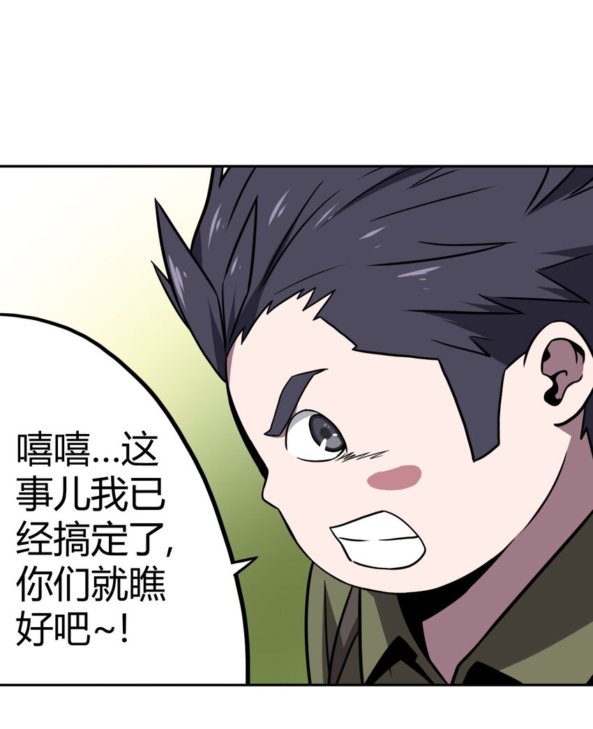 008 欢迎加入我的队伍！(1/2)-第8话