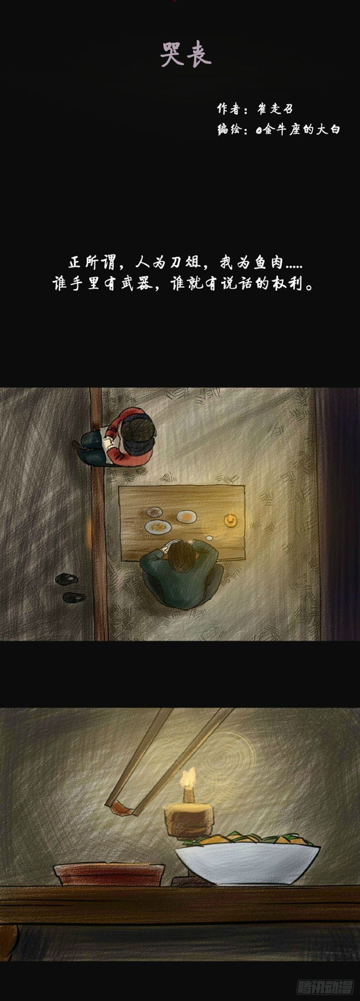 第二章 哭丧-第2话