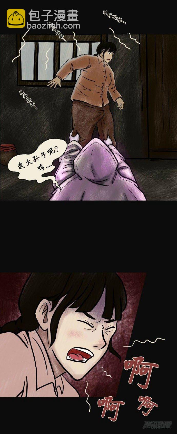 第二章 哭丧-第2话