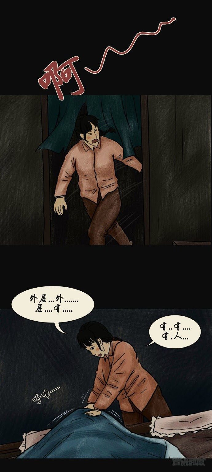 第二章 哭丧-第2话