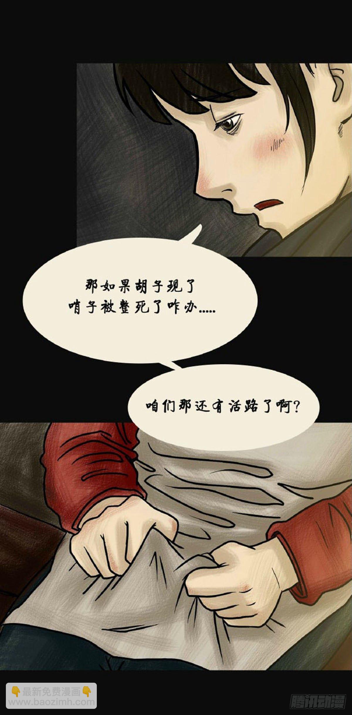 第二章 哭丧-第2话