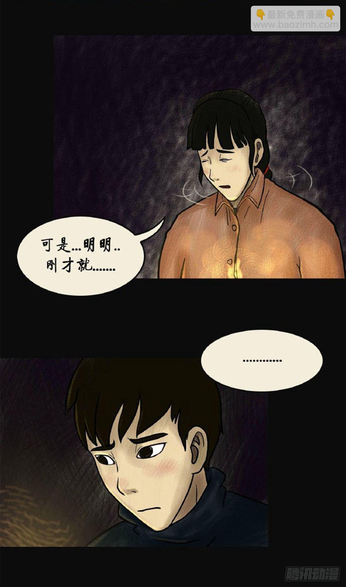 第二章 哭丧-第2话