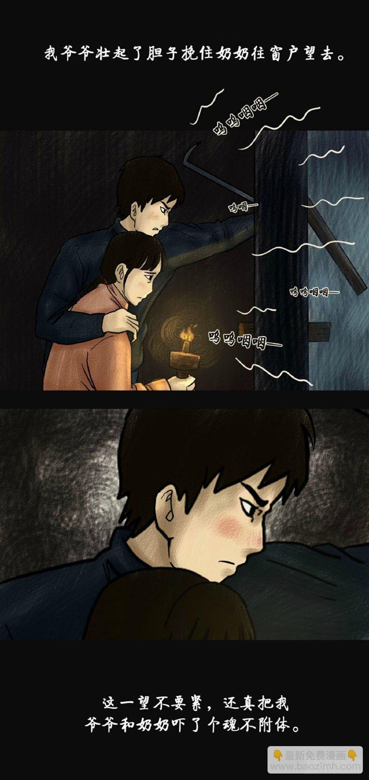 第二章 哭丧-第2话