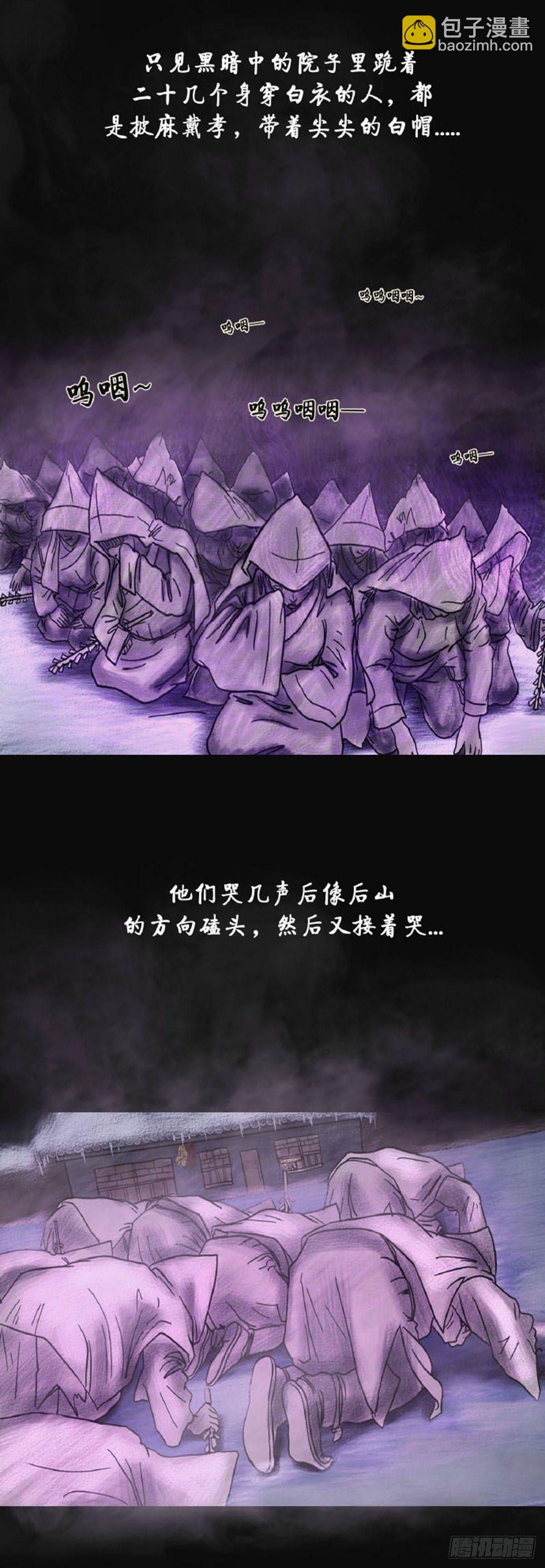 第二章 哭丧-第2话