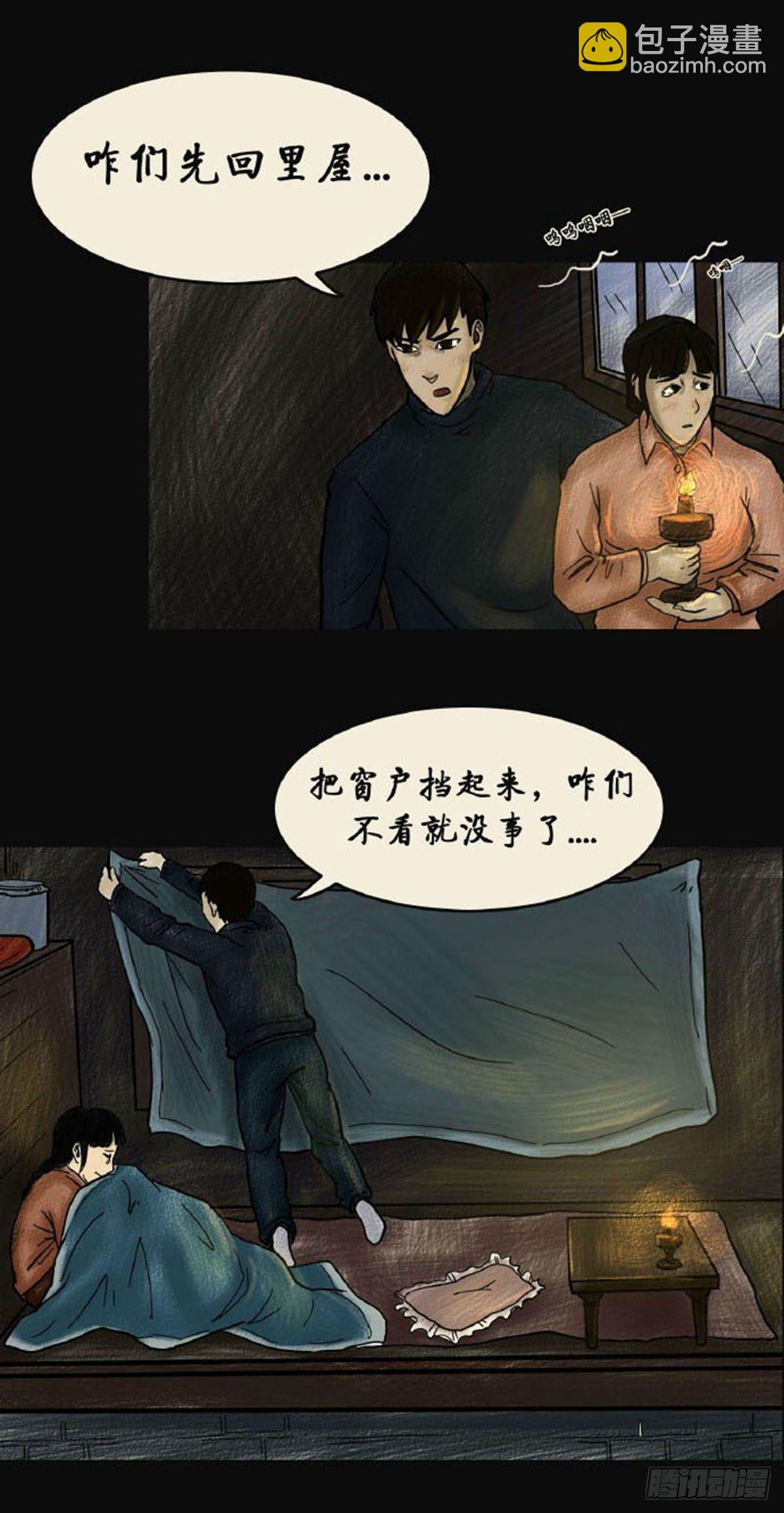 第二章 哭丧-第2话