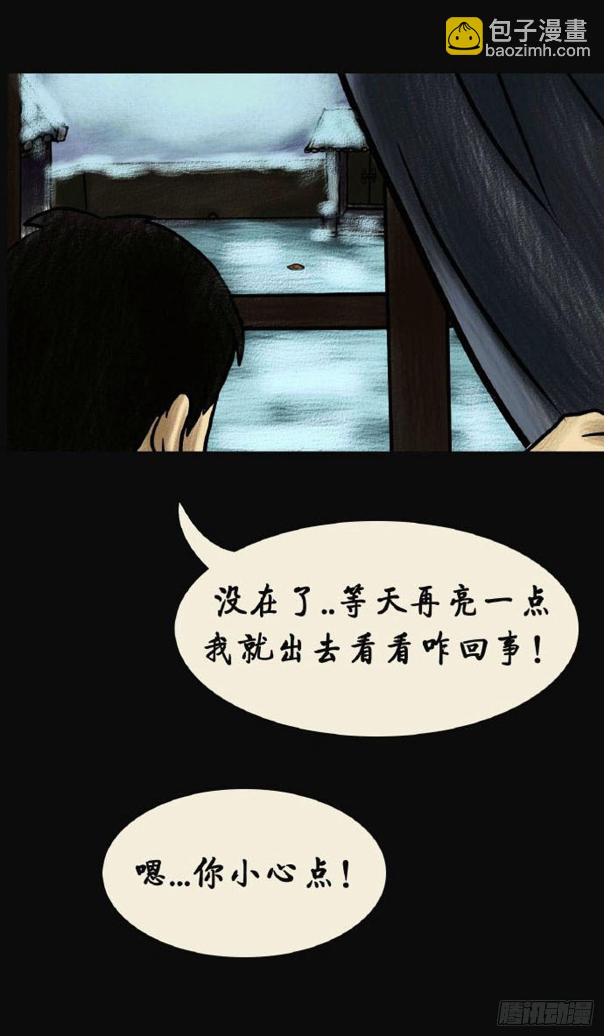 第二章 哭丧-第2话