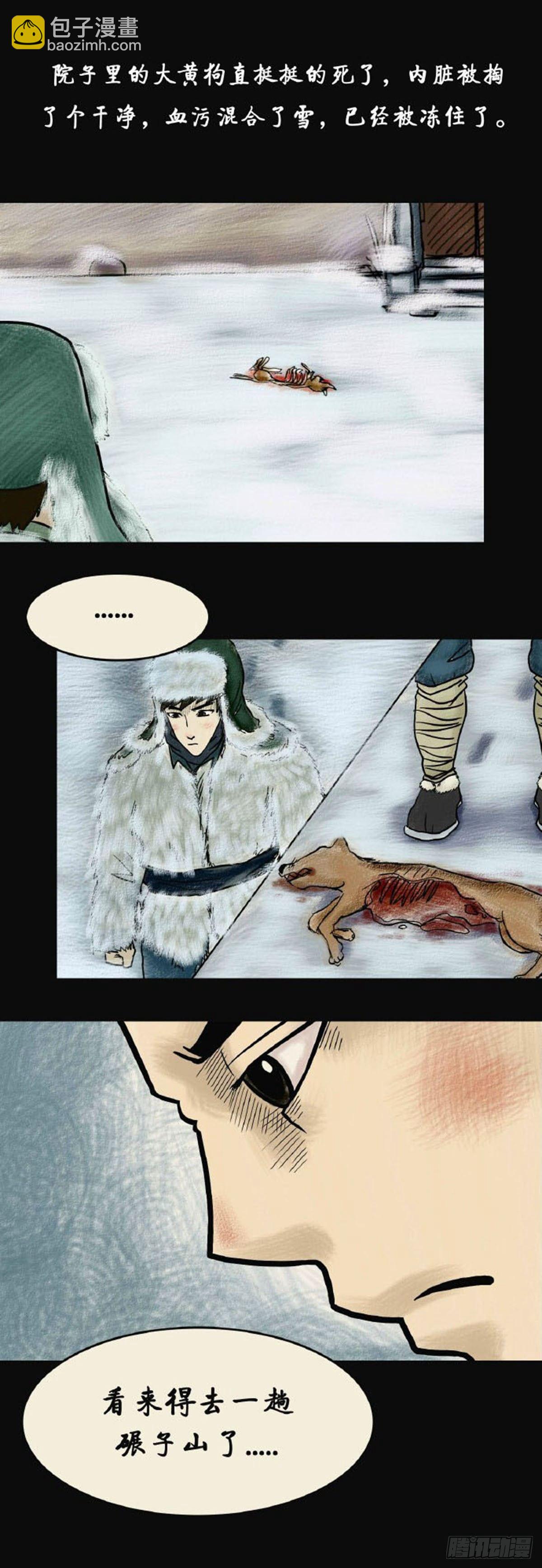 第二章 哭丧-第2话