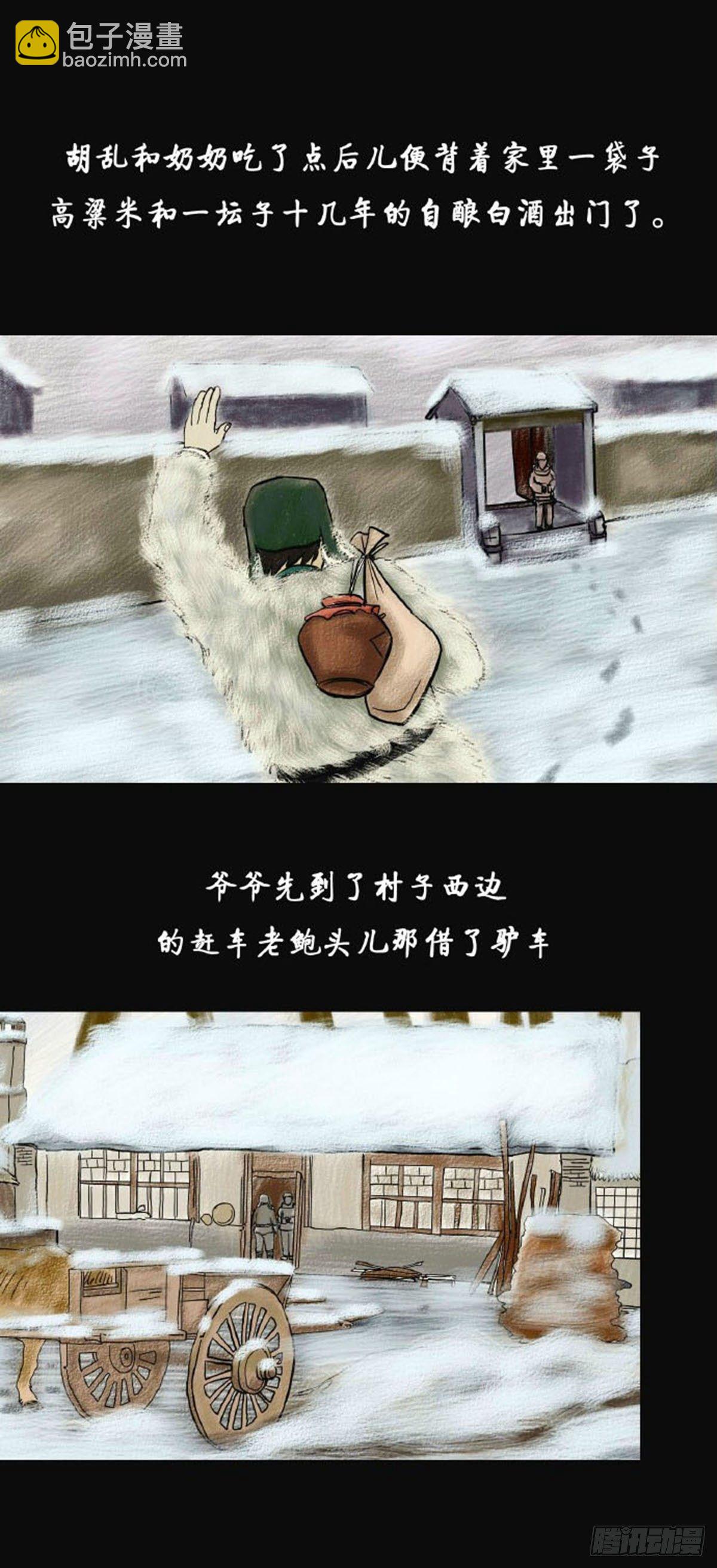 第二章 哭丧-第2话