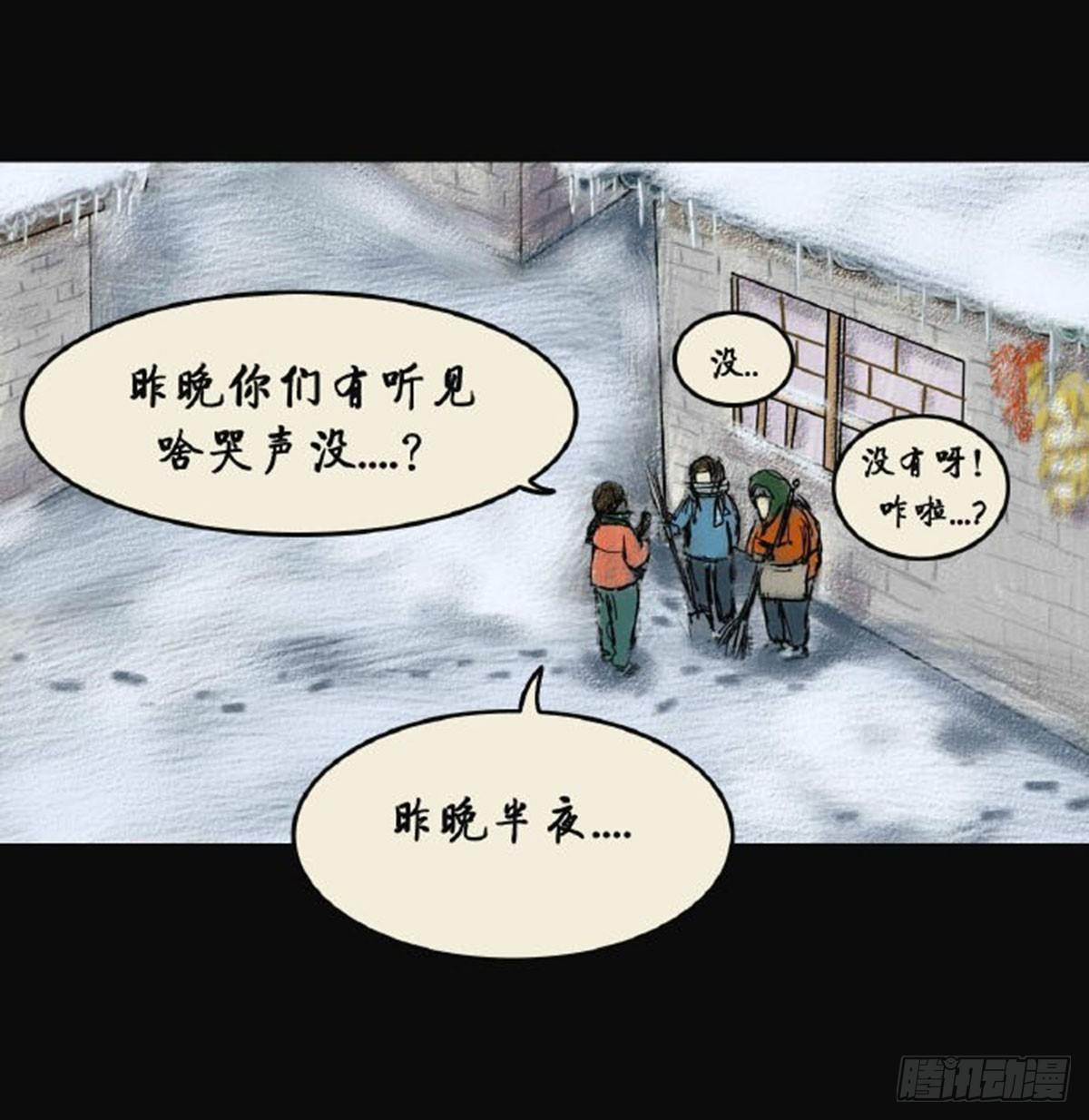 第二章 哭丧-第2话