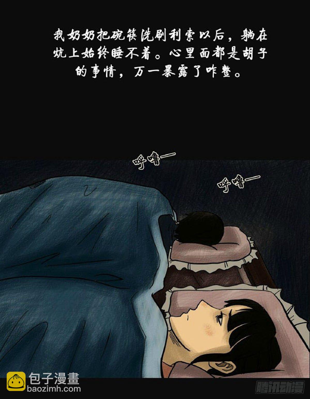 第二章 哭丧-第2话