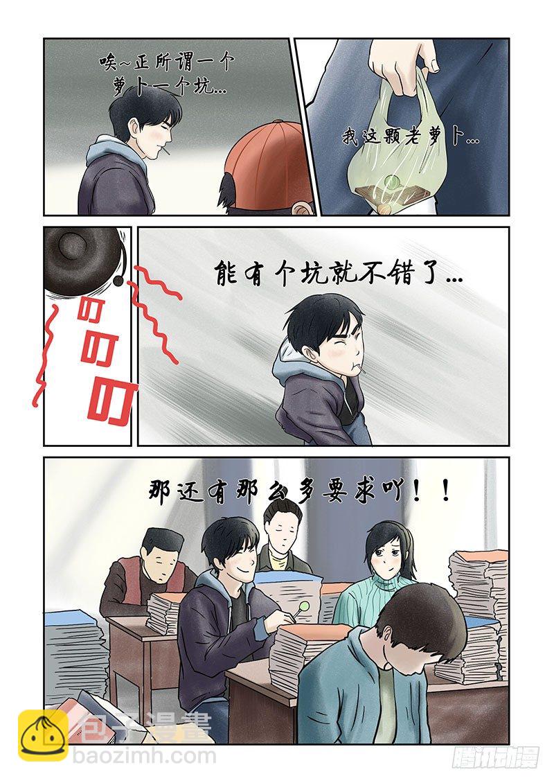 第十二章 其实高考才是最恐怖的-第12话