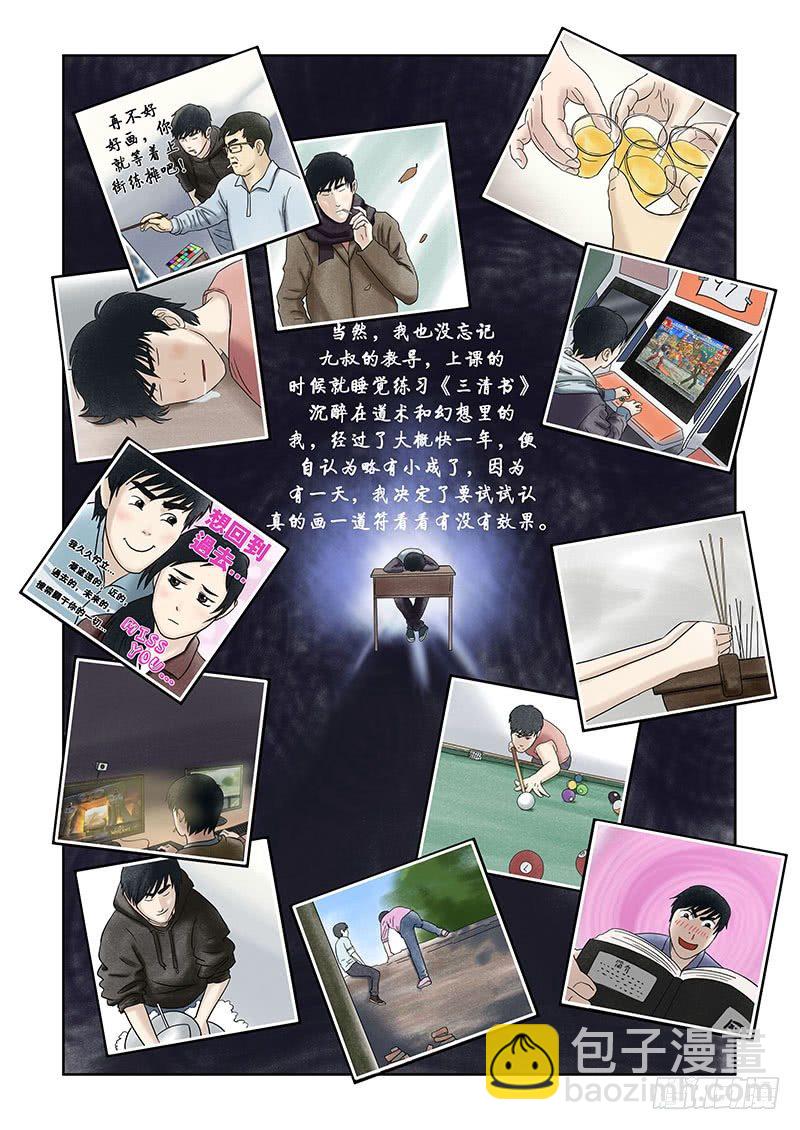 第十二章 其实高考才是最恐怖的-第12话