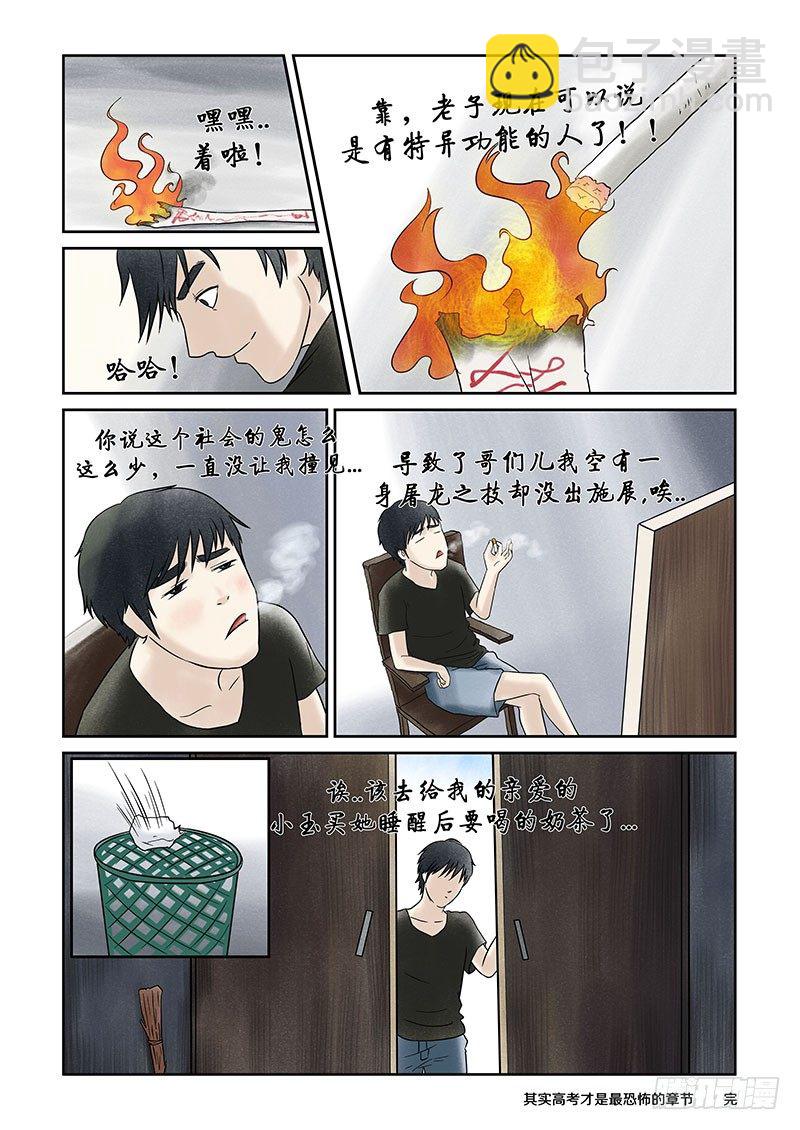 第十二章 其实高考才是最恐怖的-第12话