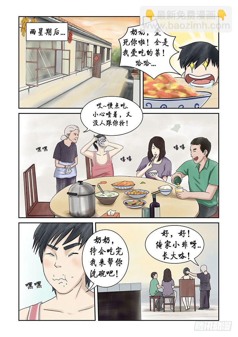 第十二章 其实高考才是最恐怖的-第12话