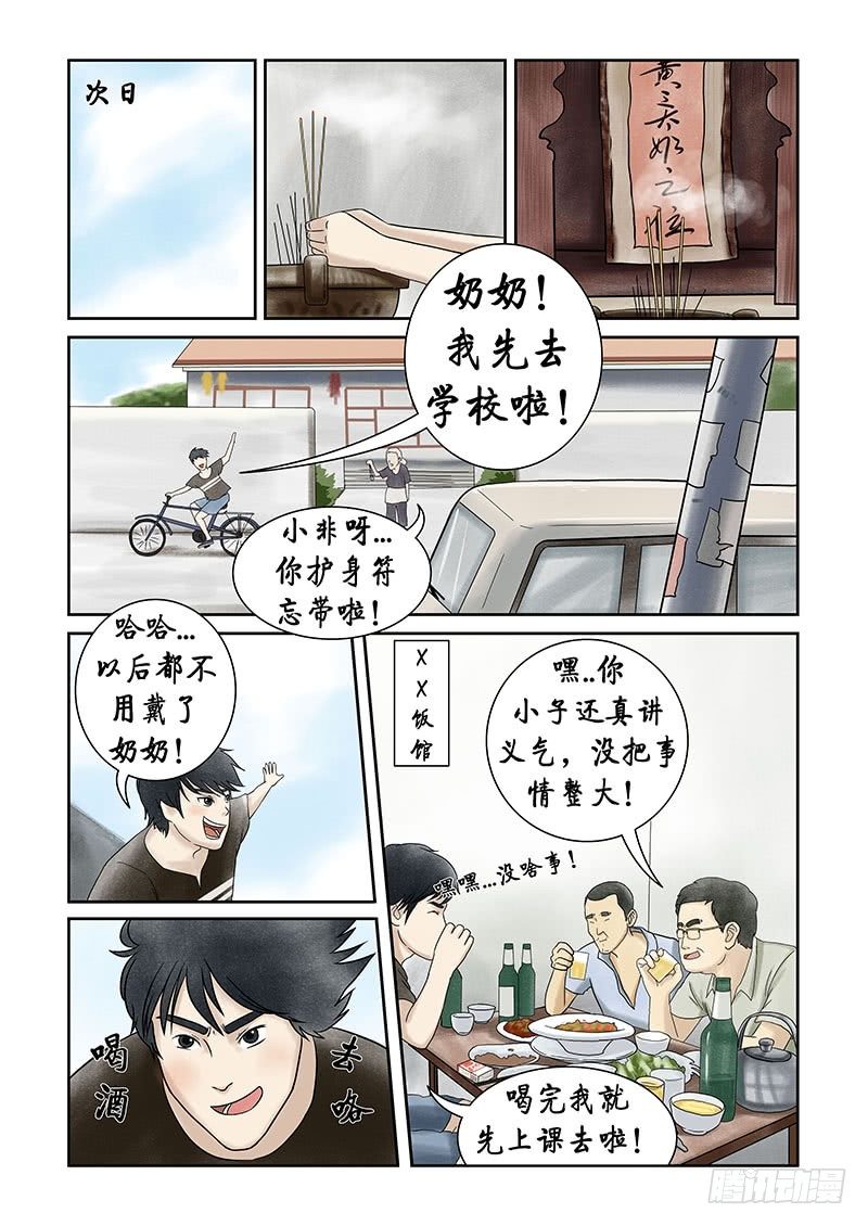 第十二章 其实高考才是最恐怖的-第12话