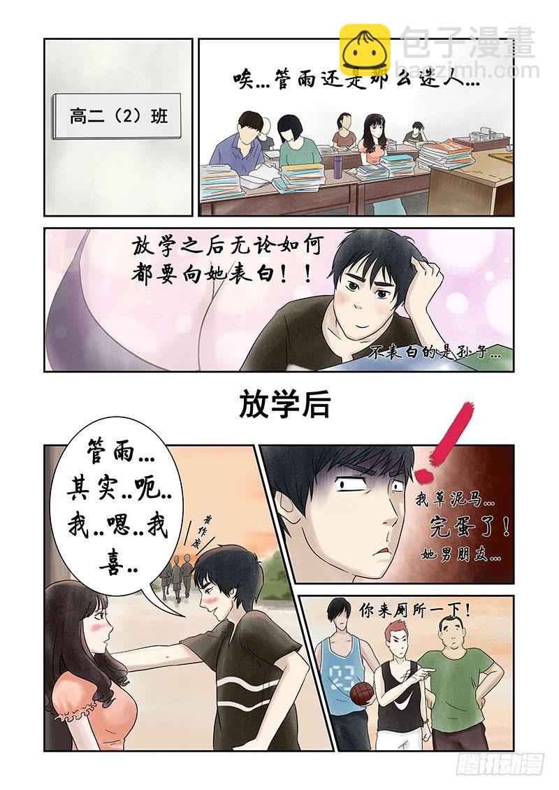 第十二章 其实高考才是最恐怖的-第12话