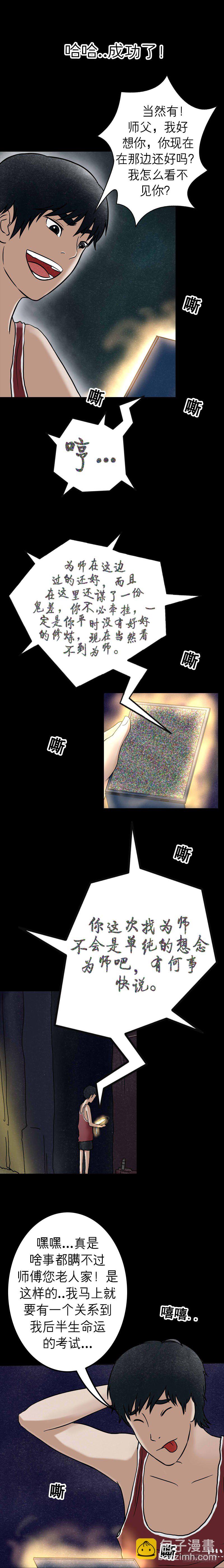 第十四章 井水涂镜-第14话