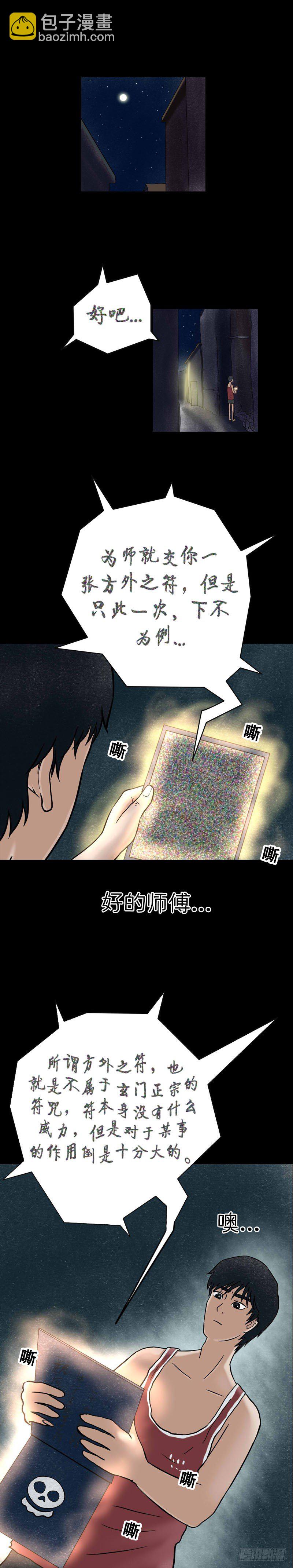 第十四章 井水涂镜-第14话