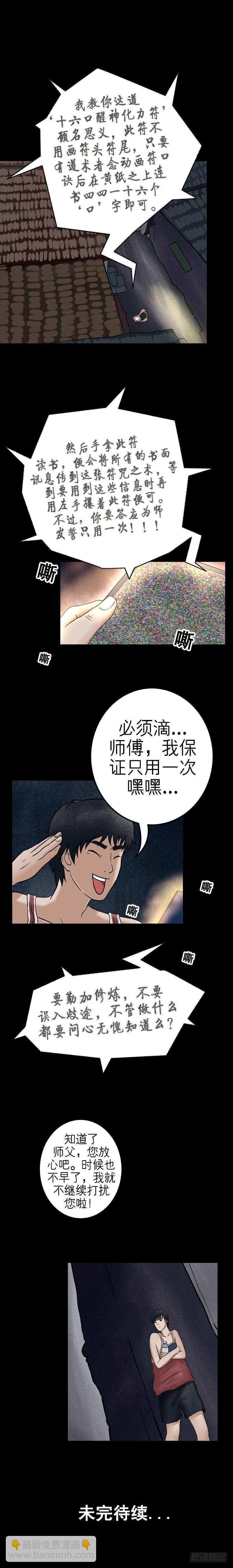 第十四章 井水涂镜-第14话