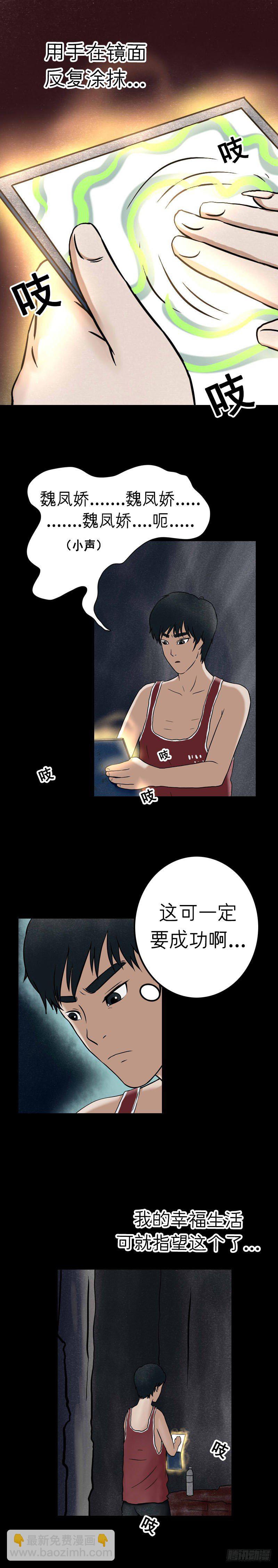 第十四章 井水涂镜-第14话