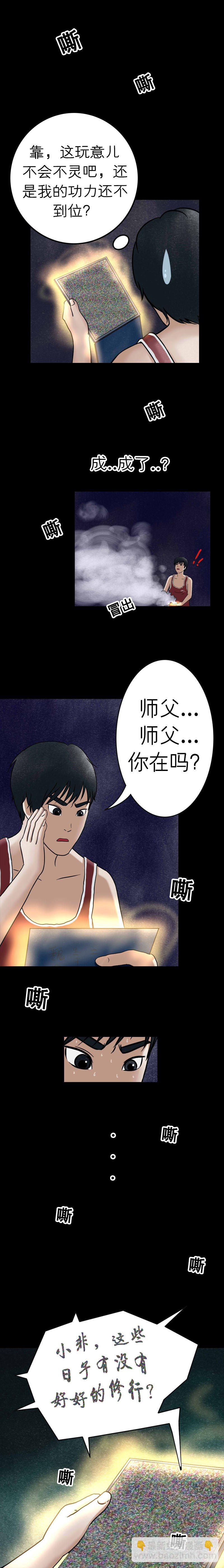 第十四章 井水涂镜-第14话