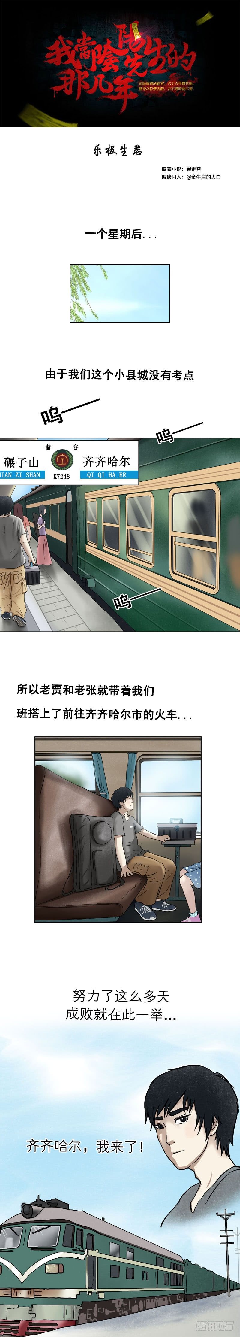 第十五章 乐极生悲（下）-第16话