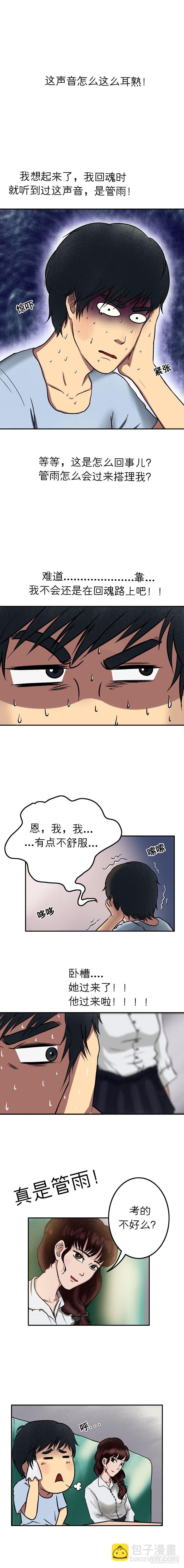 第十六章 天差地别（下）-第18话