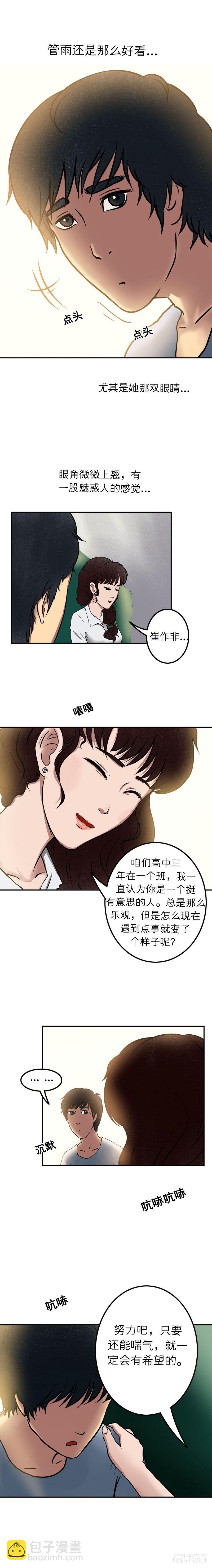 第十六章 天差地别（下）-第18话