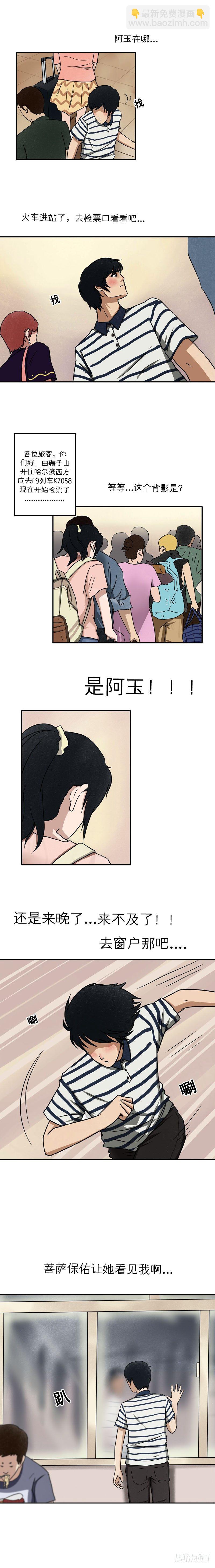 第十七章 悲欢离合（下）-第20话