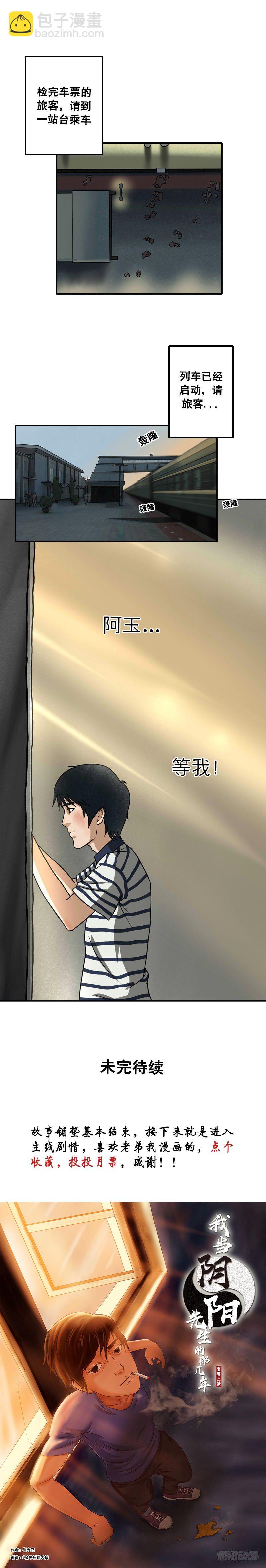 第十七章 悲欢离合（下）-第20话